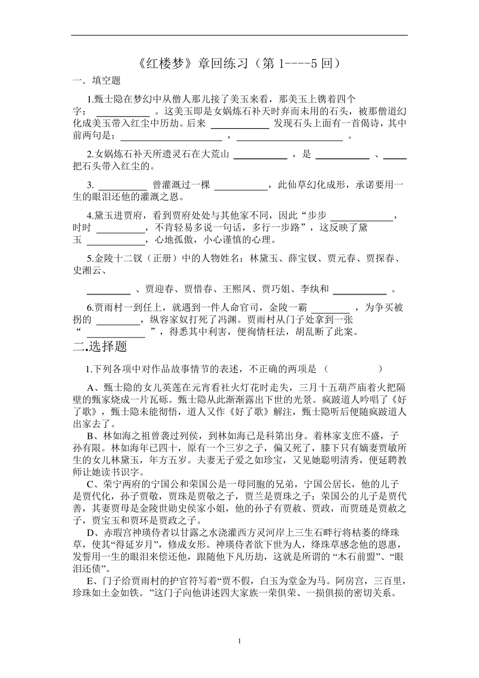 红楼梦练习及答案(第1120回)_第1页