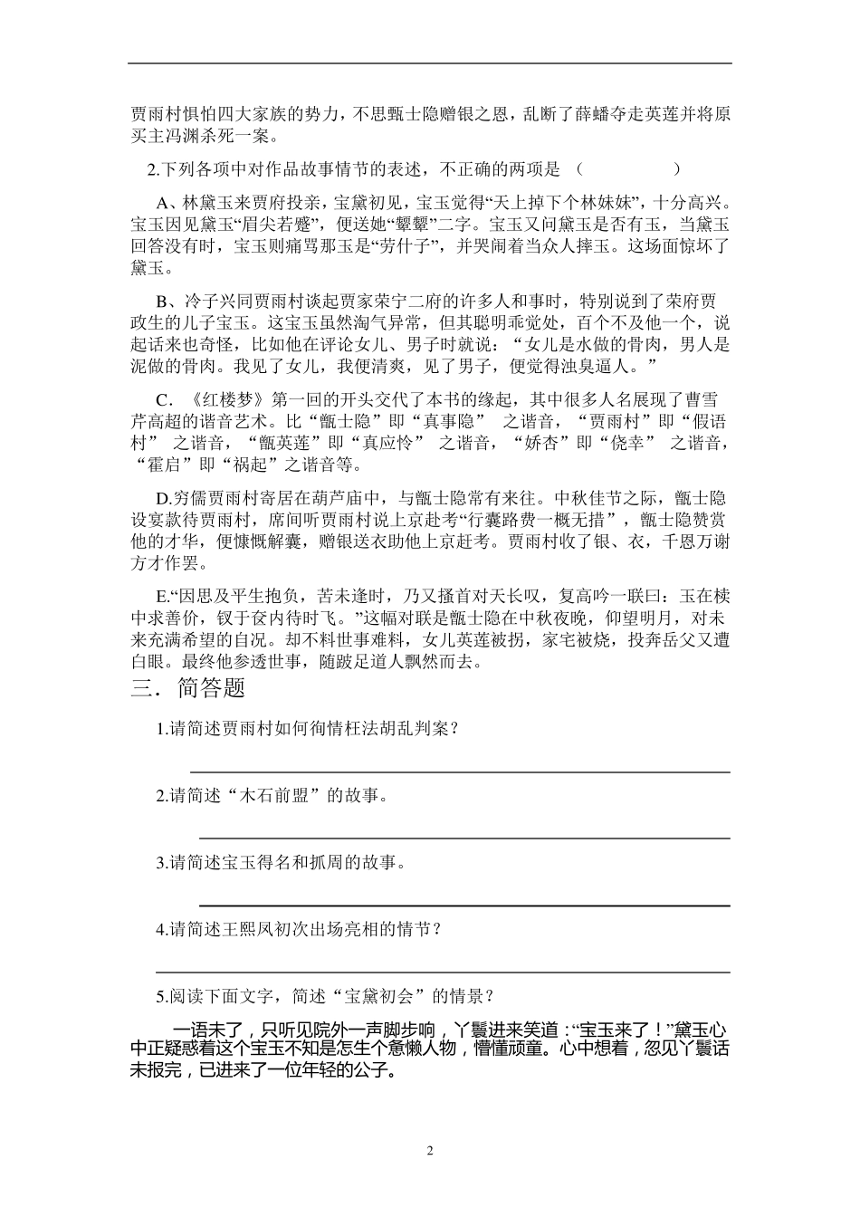 红楼梦练习及答案(第1120回)_第2页
