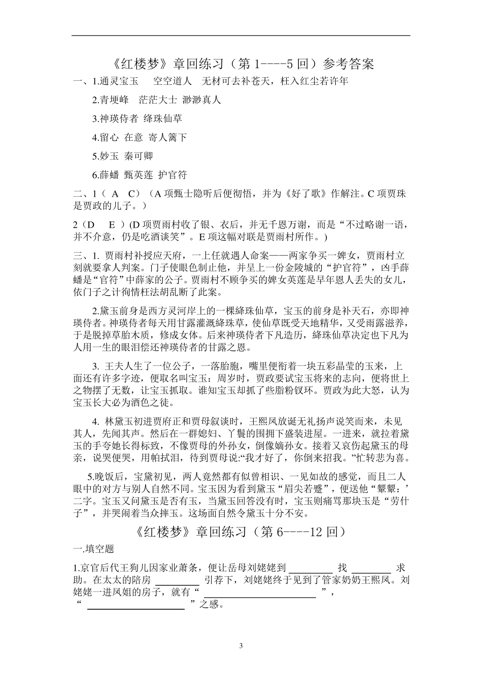 红楼梦练习及答案(第1120回)_第3页
