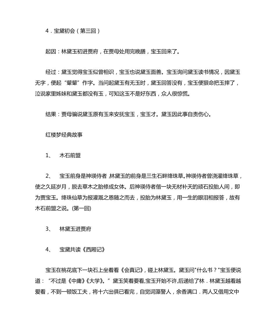 红楼梦经典故事_第2页