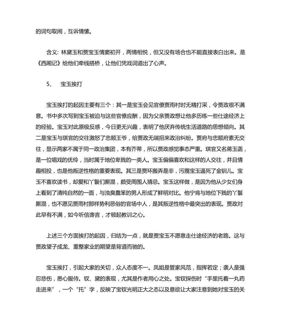 红楼梦经典故事_第3页