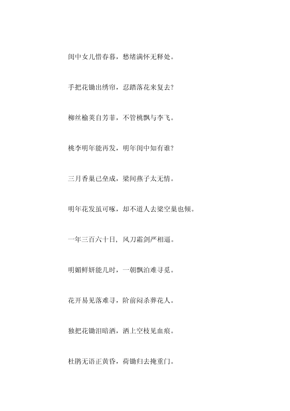 红楼梦诗词全集_第2页