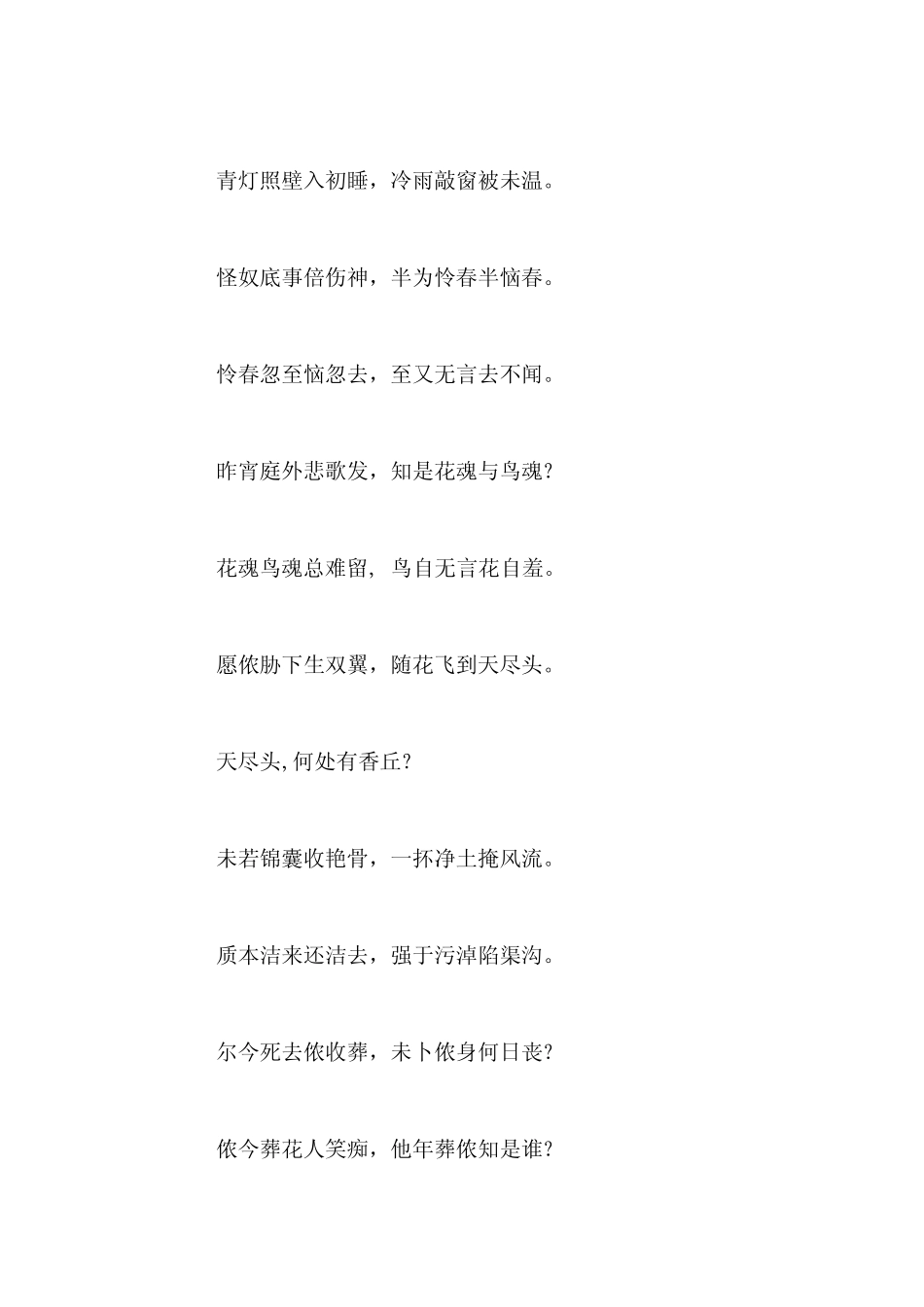 红楼梦诗词全集_第3页