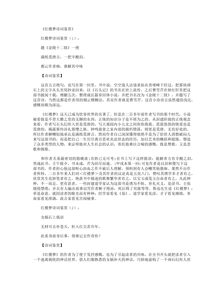 红楼梦诗词鉴赏(30篇)_诗词正式版_第1页