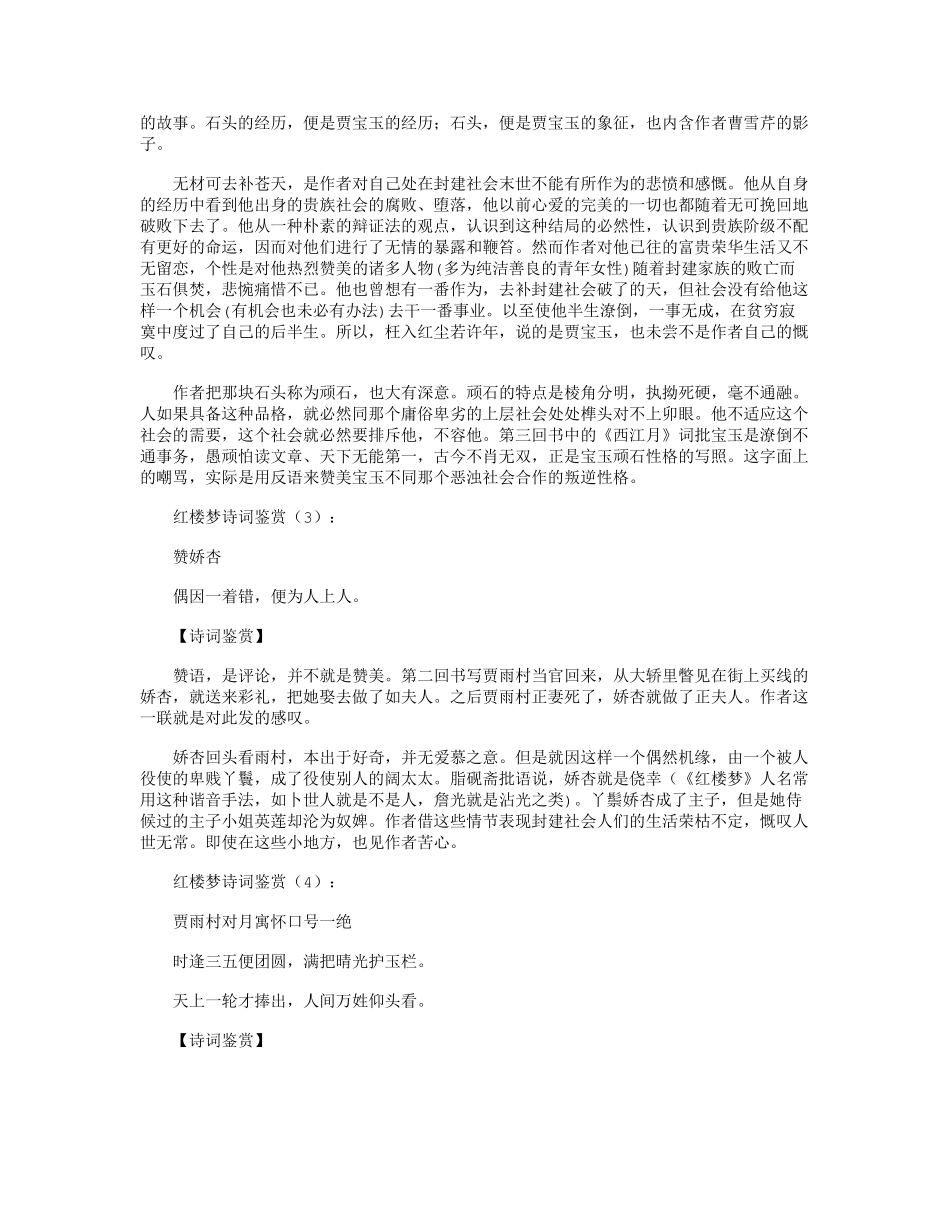 红楼梦诗词鉴赏(30篇)_诗词正式版_第2页