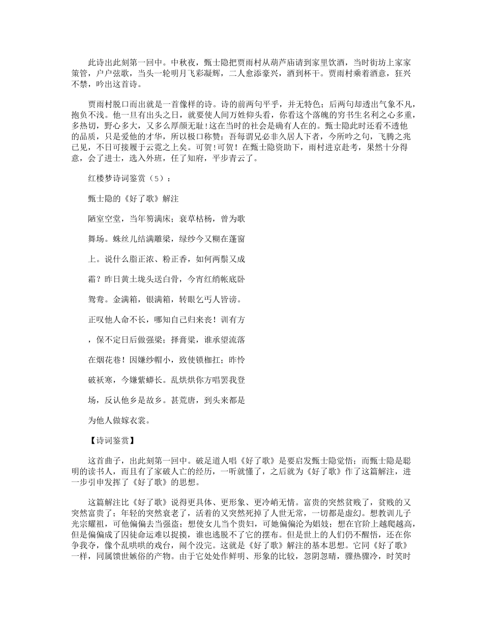红楼梦诗词鉴赏(30篇)_诗词正式版_第3页