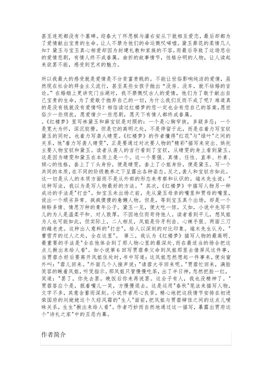 红楼梦读书笔记_第2页