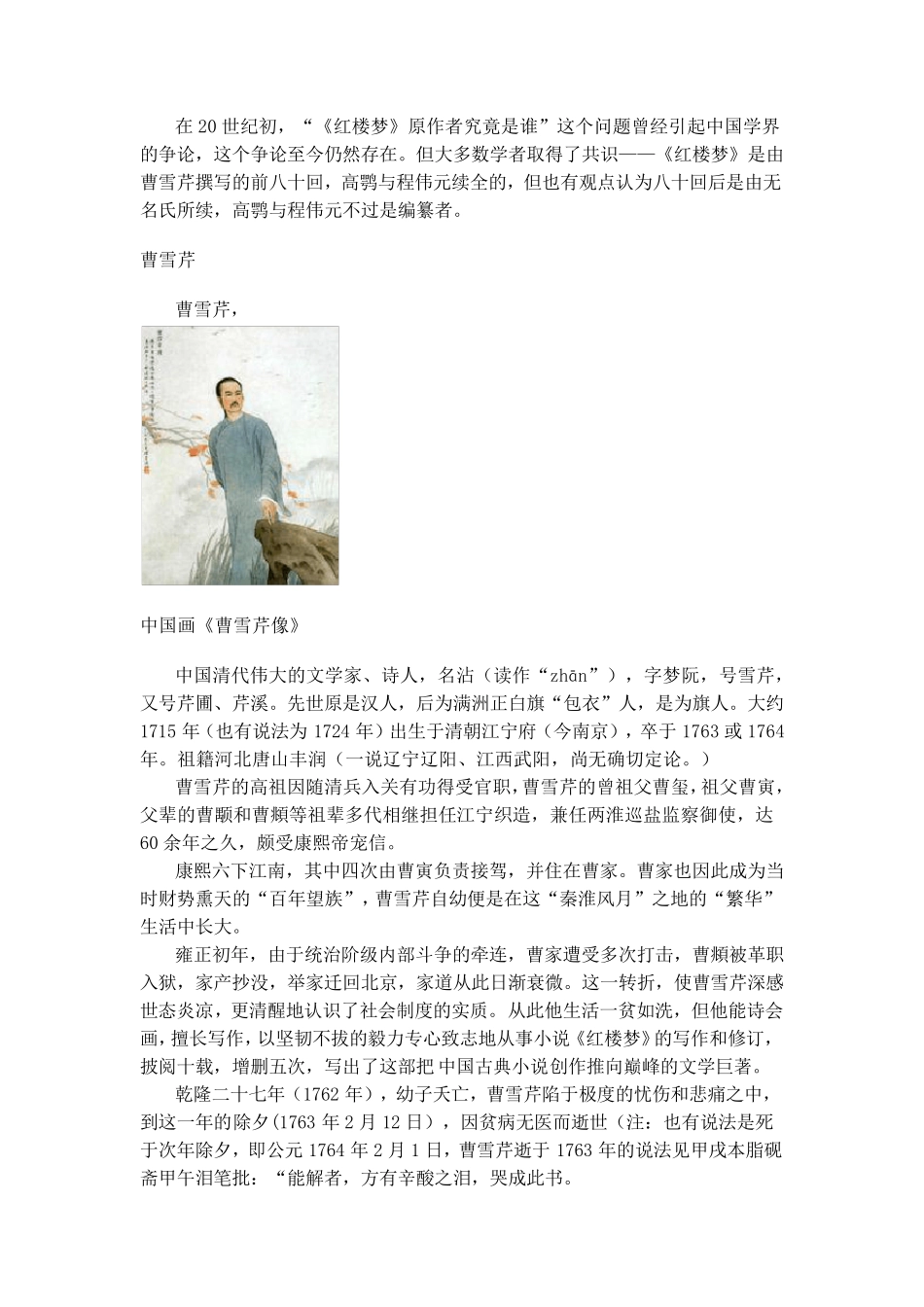 红楼梦读书笔记_第3页