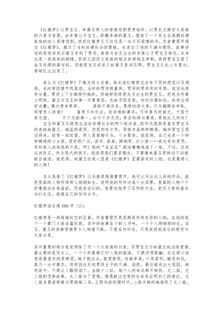 红楼梦读书笔记