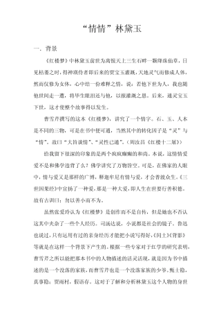 红楼梦读书笔记——详解林黛玉
