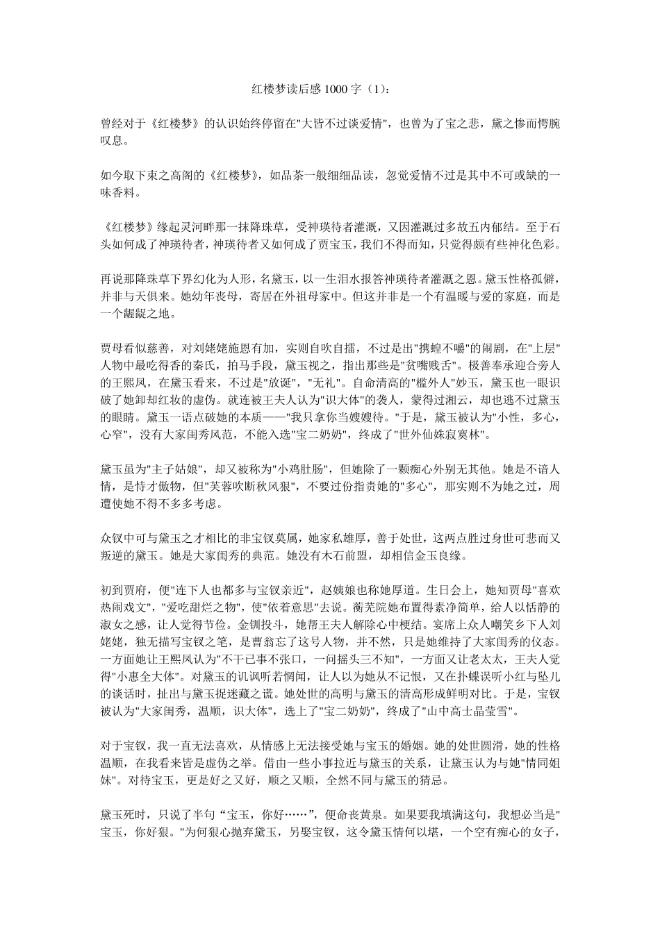 红楼梦读后感1000字_第1页