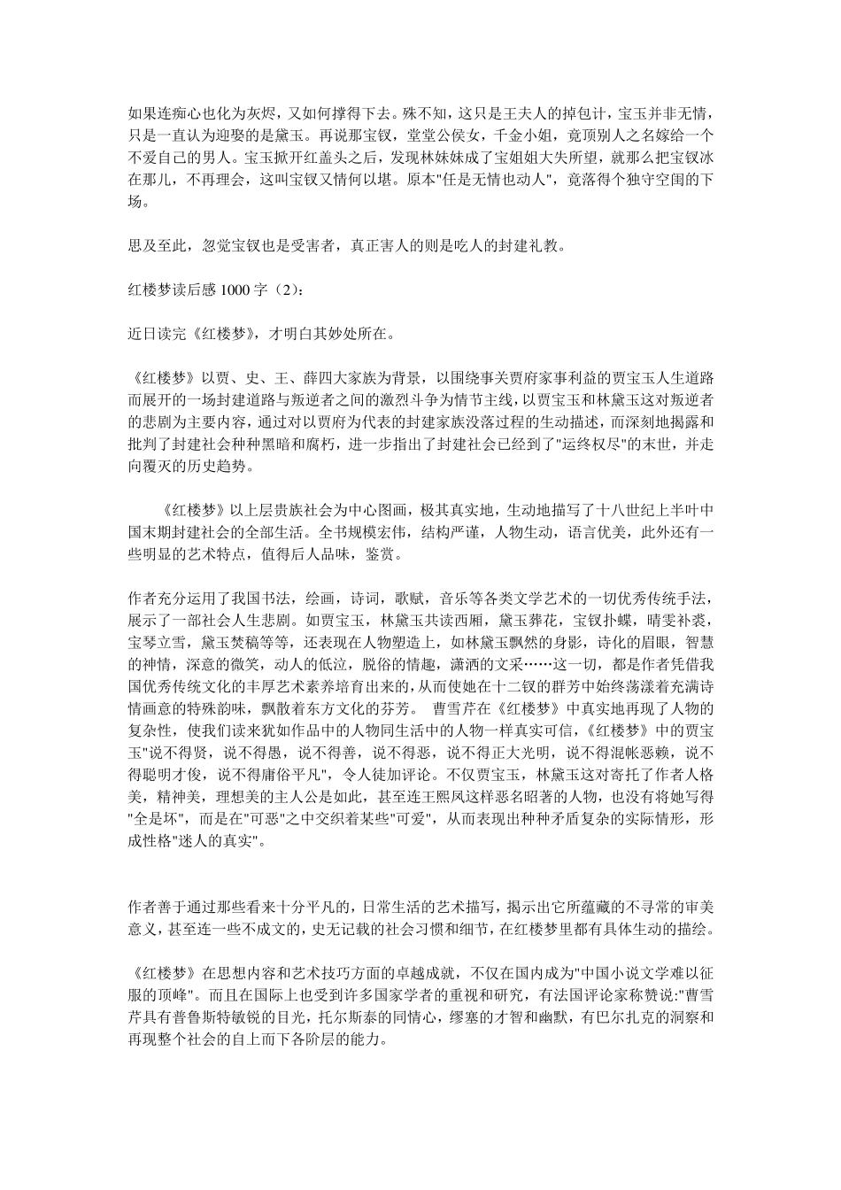 红楼梦读后感1000字_第2页
