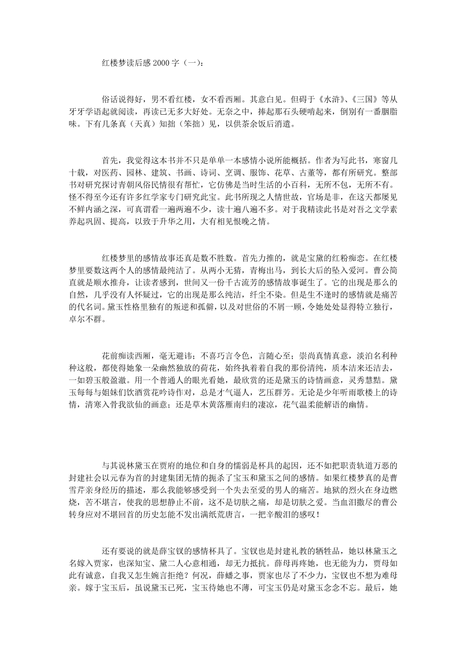 红楼梦读后感2000字(共10篇)_第1页