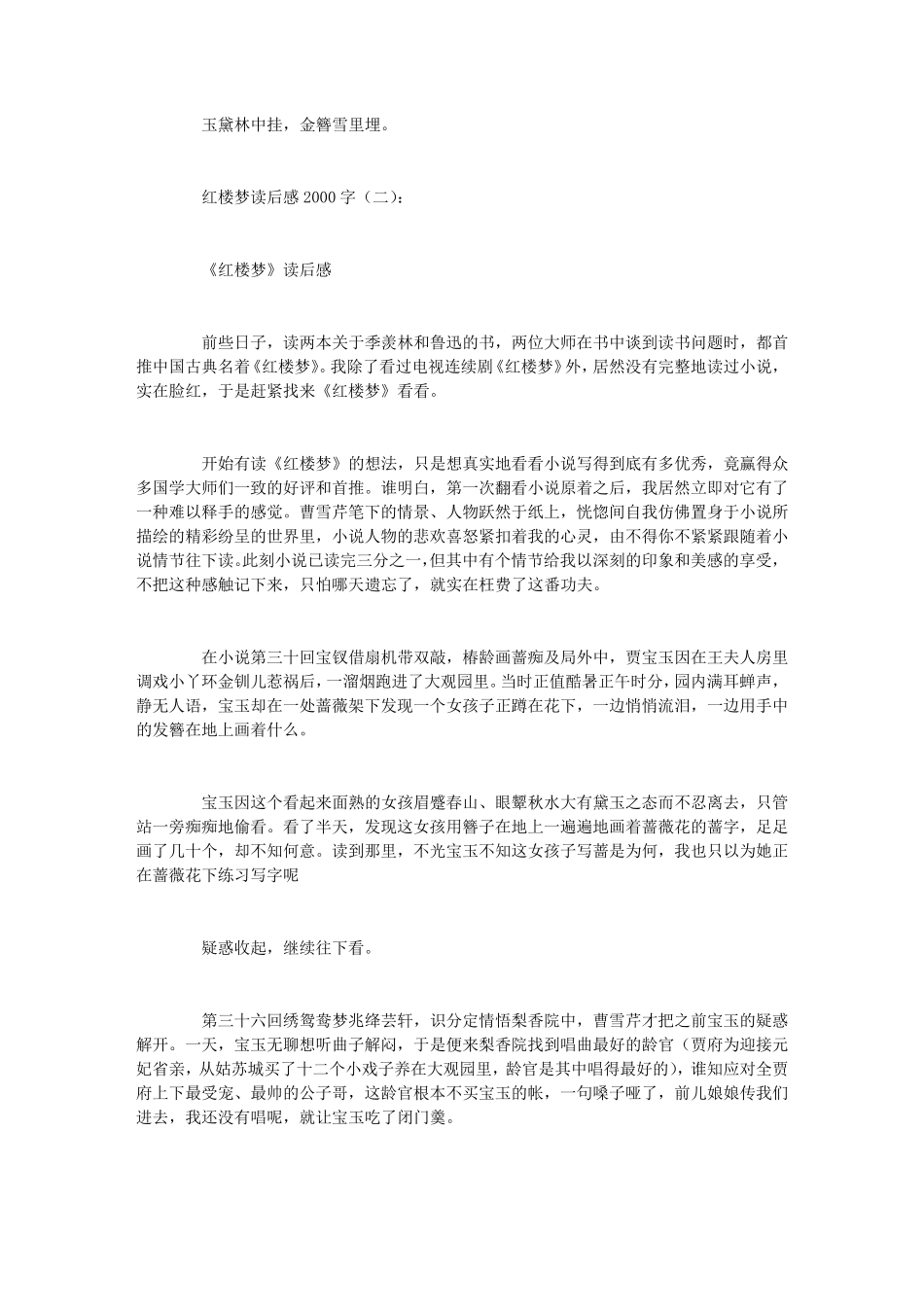 红楼梦读后感2000字(共10篇)_第3页