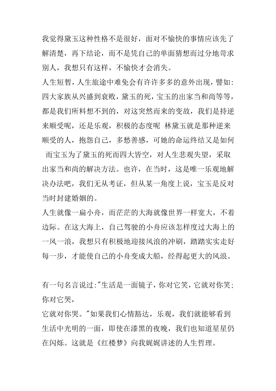 红楼梦读后感5000字_第2页
