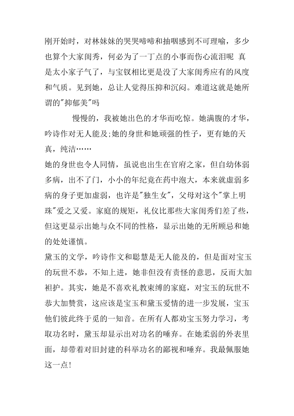 红楼梦读后感5000字_第3页