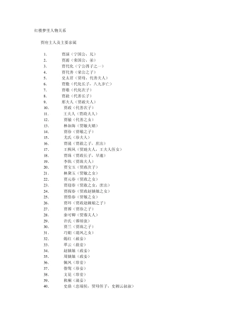 红楼梦里人物关系