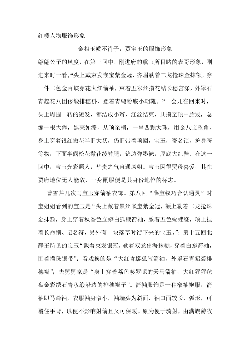 红楼梦里人物服饰所代表的形象_第1页