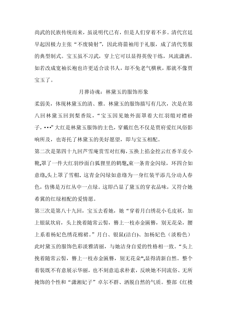 红楼梦里人物服饰所代表的形象_第2页