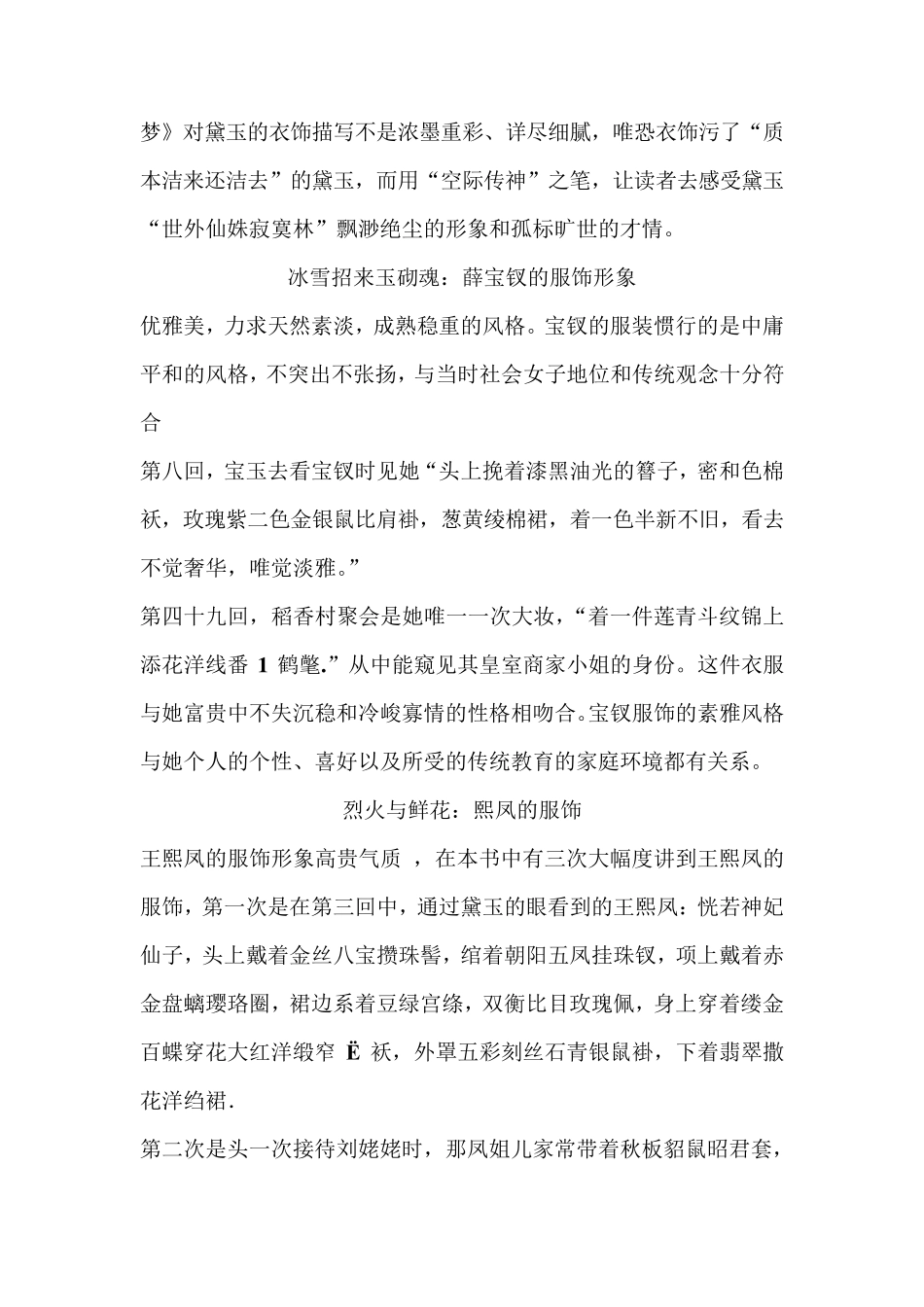 红楼梦里人物服饰所代表的形象_第3页