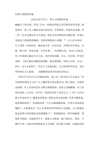 红楼梦里人物服饰所代表的形象