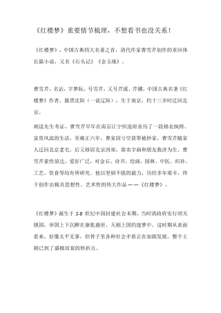 红楼梦重要情节梳理