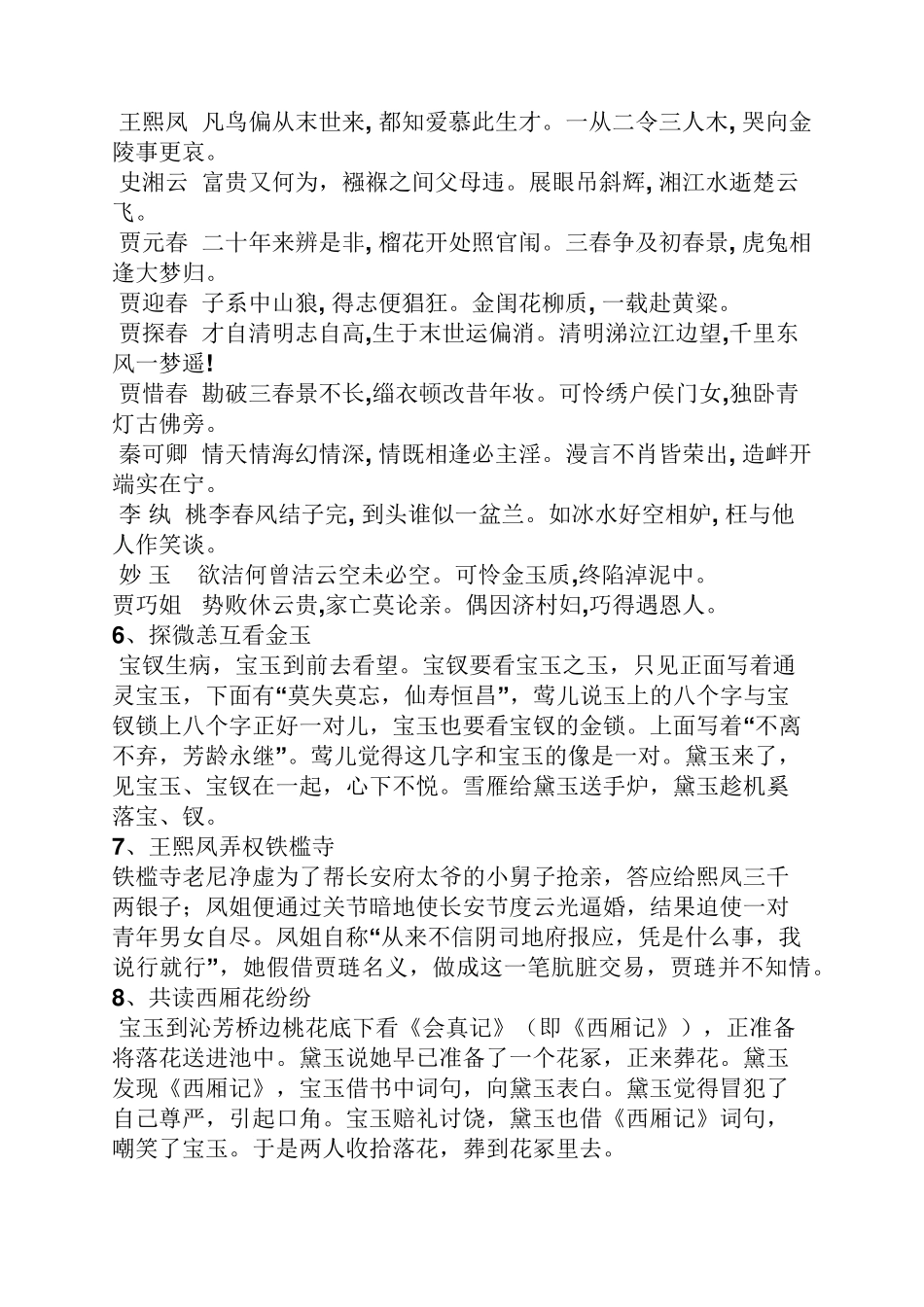 红楼梦重要情节概括_第2页