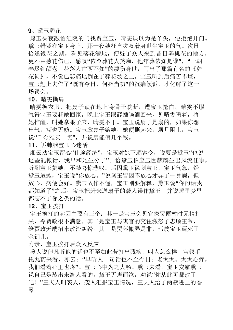 红楼梦重要情节概括_第3页