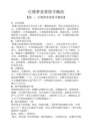 红楼梦重要情节概括