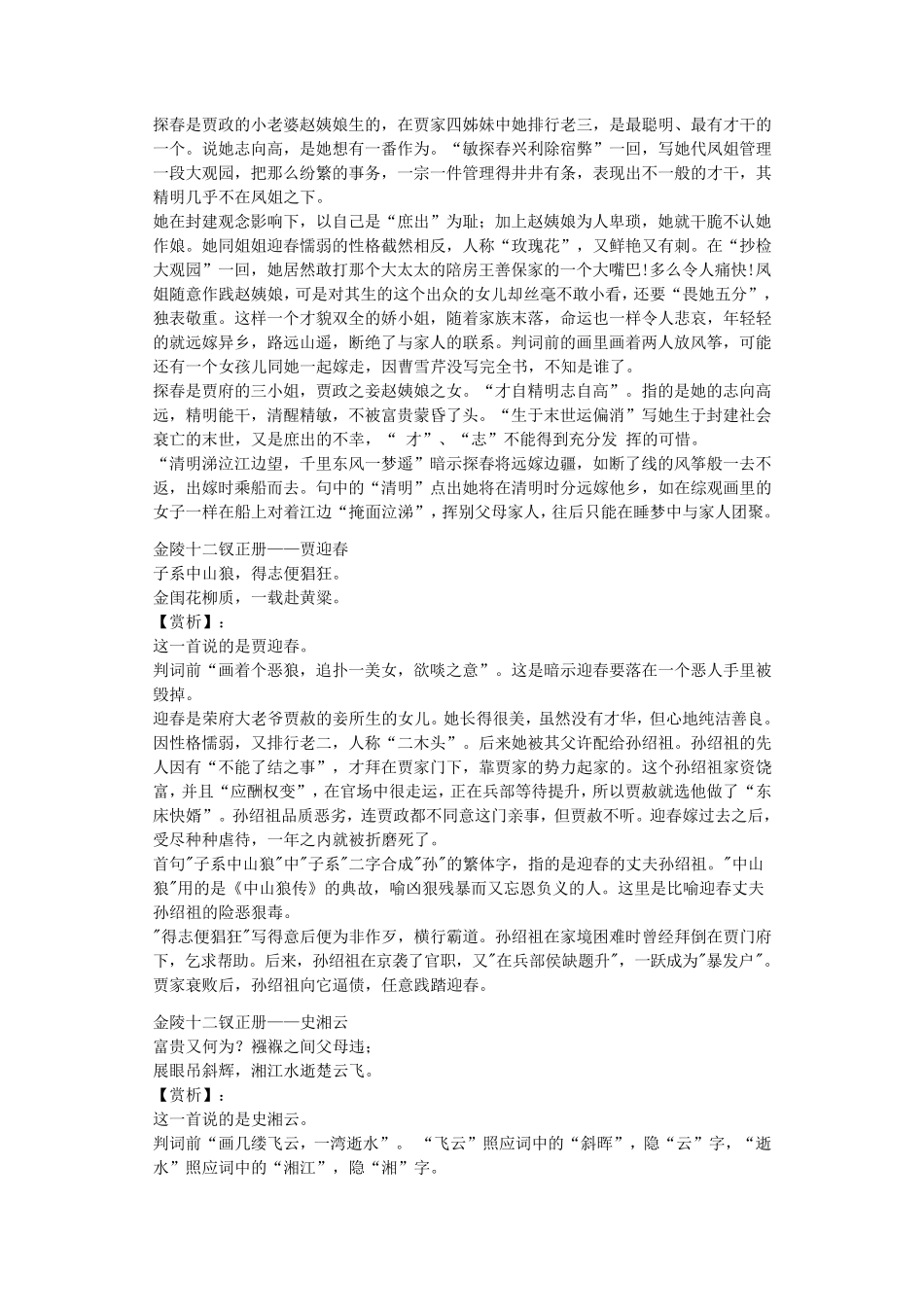 红楼梦金陵十二钗判词及赏析_第2页