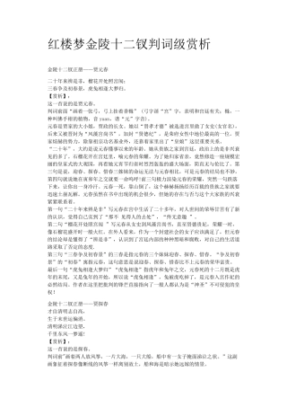 红楼梦金陵十二钗判词及赏析