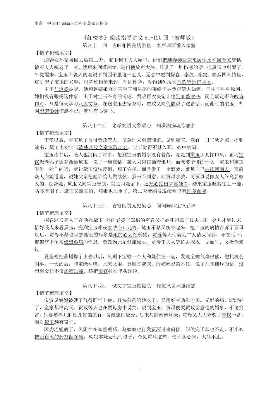 红楼梦阅读讲义(81120回)_第1页