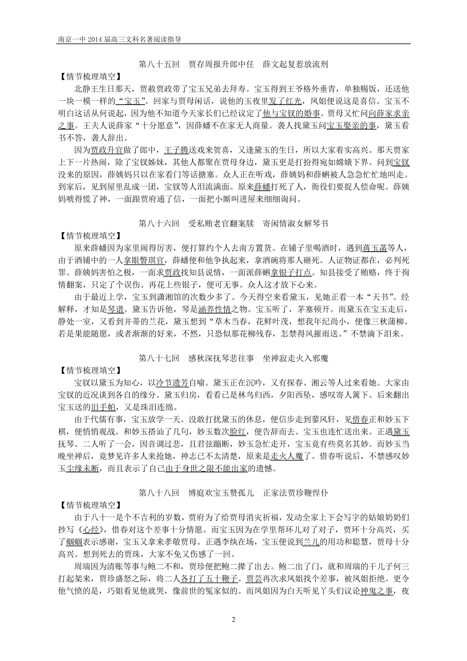 红楼梦阅读讲义(81120回)_第2页