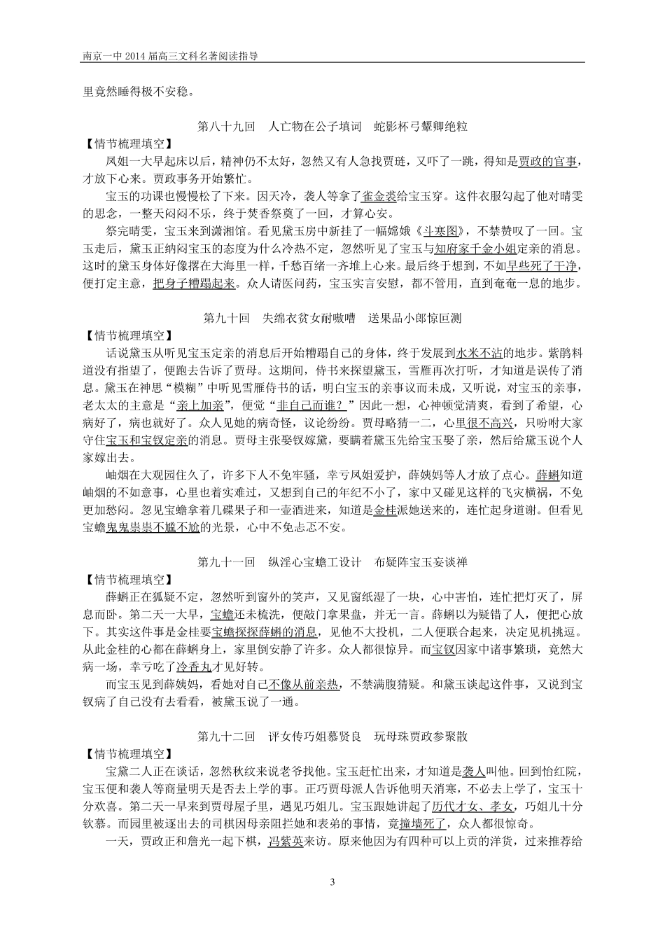 红楼梦阅读讲义(81120回)_第3页