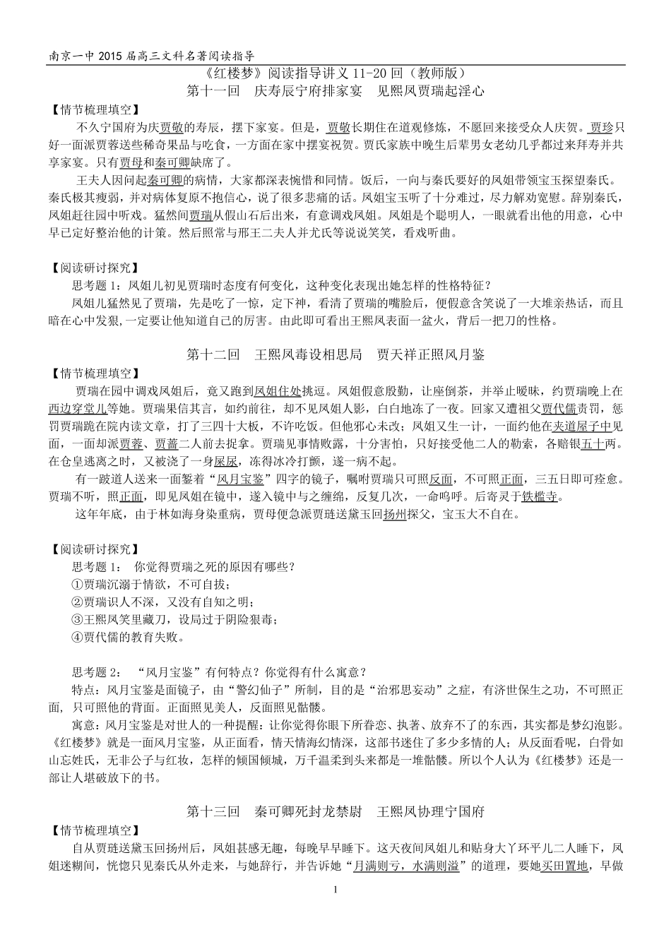 红楼梦阅读讲义1120_第1页