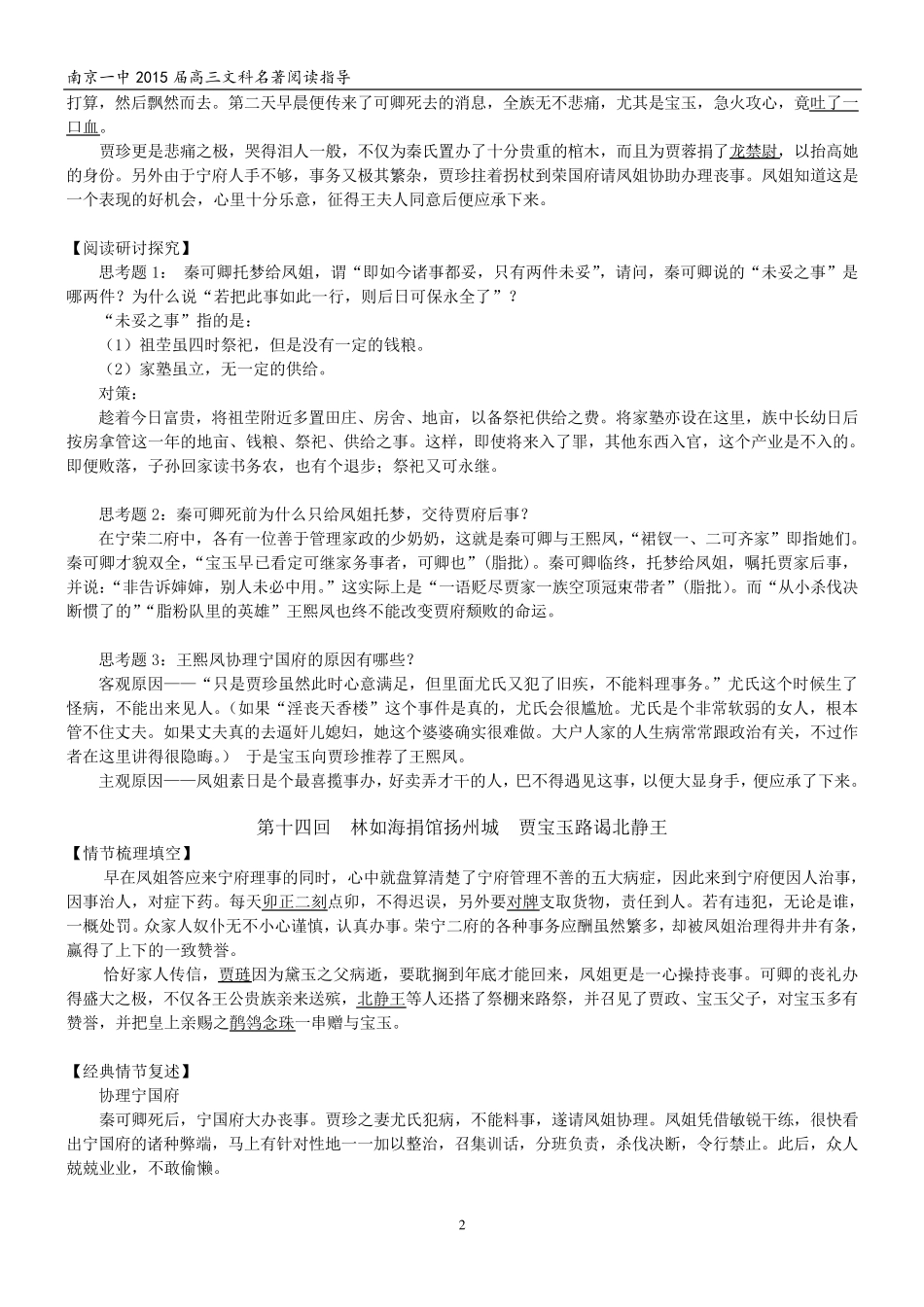 红楼梦阅读讲义1120_第2页