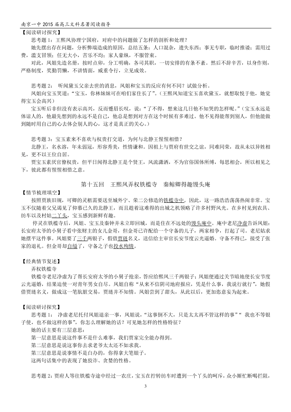 红楼梦阅读讲义1120_第3页