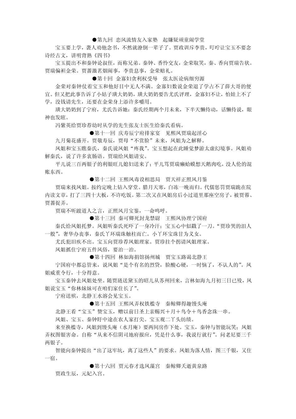 红楼章节分回详解_第2页