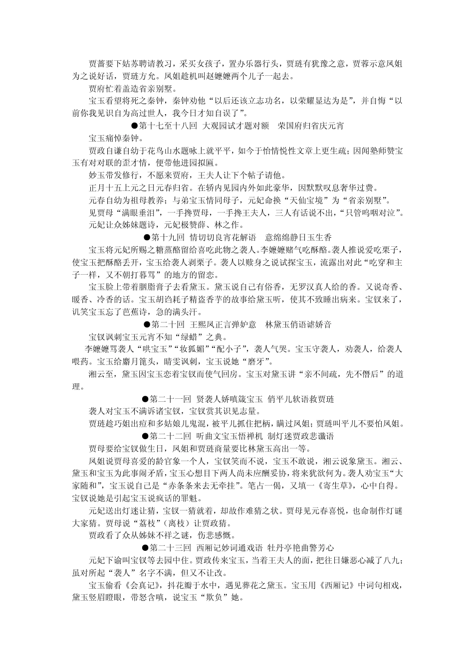 红楼章节分回详解_第3页