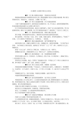 红楼章节分回详解