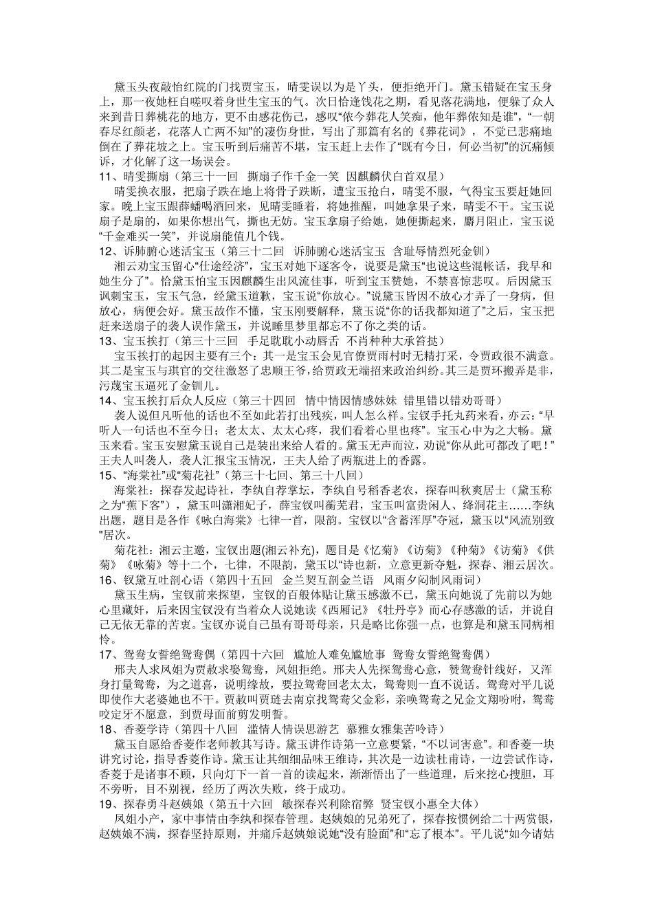 红楼梦高考全考点_第2页