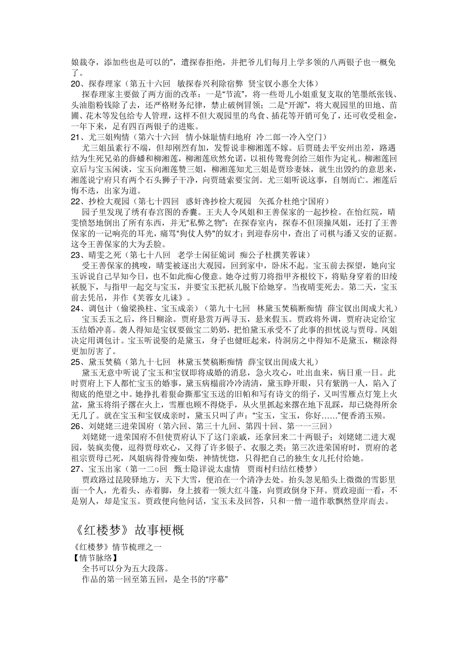 红楼梦高考全考点_第3页