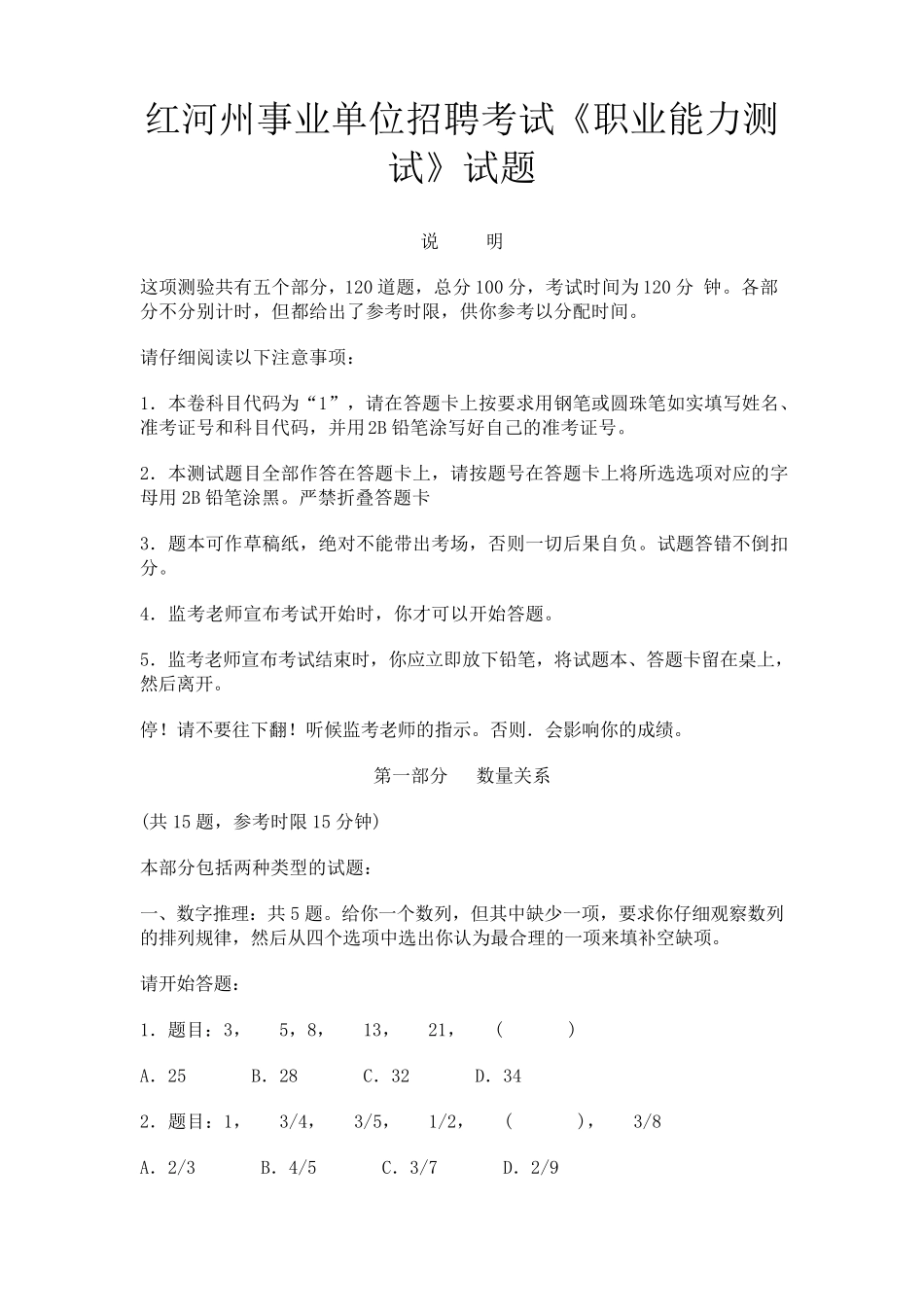 红河事业单位考试真题及答案_第1页