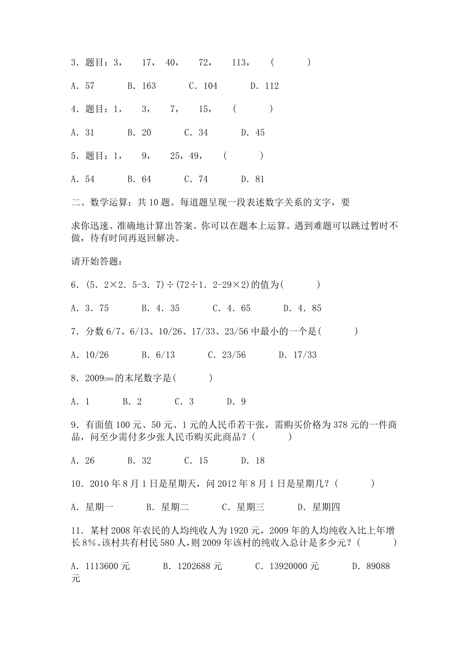 红河事业单位考试真题及答案_第2页