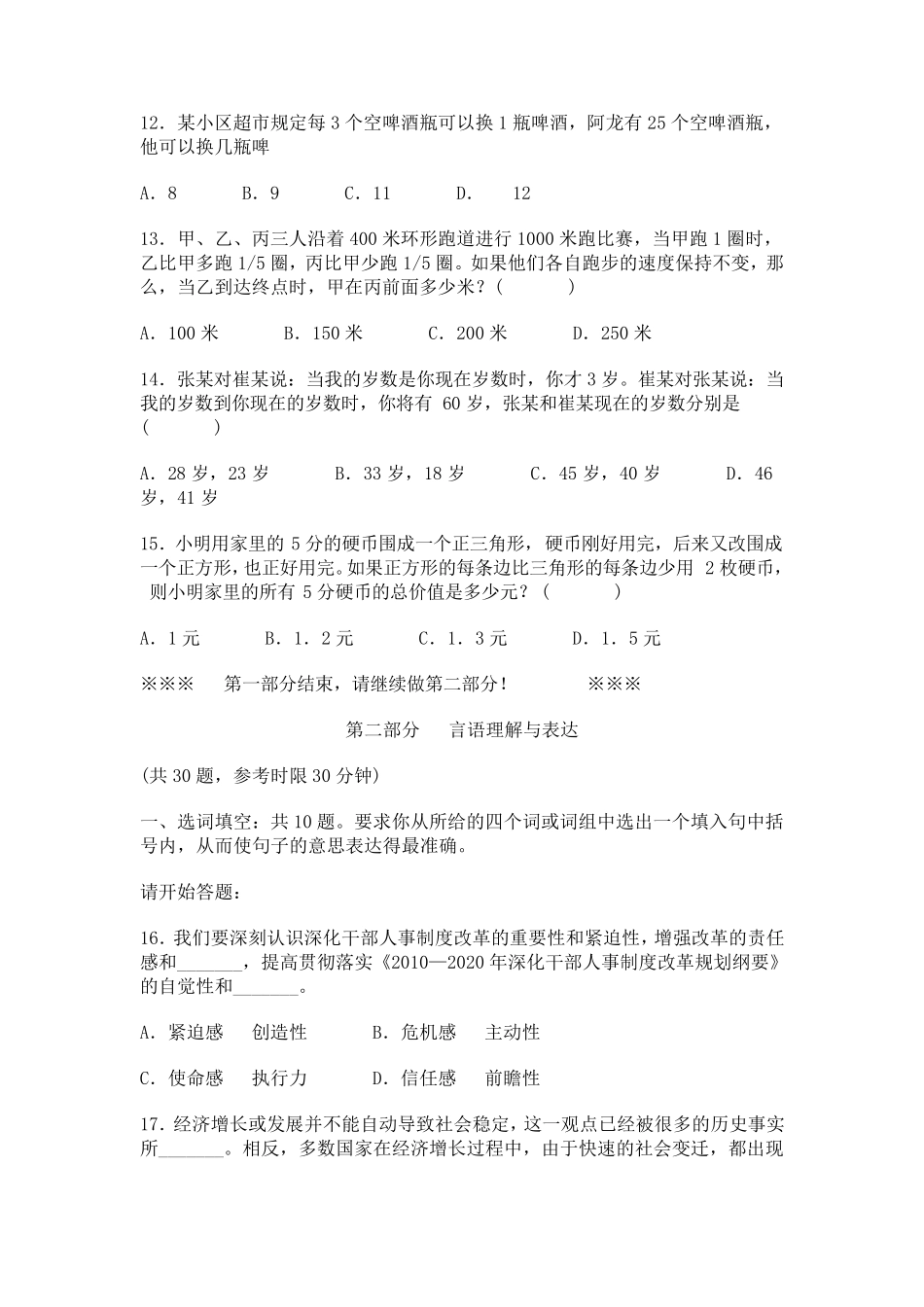 红河事业单位考试真题及答案_第3页