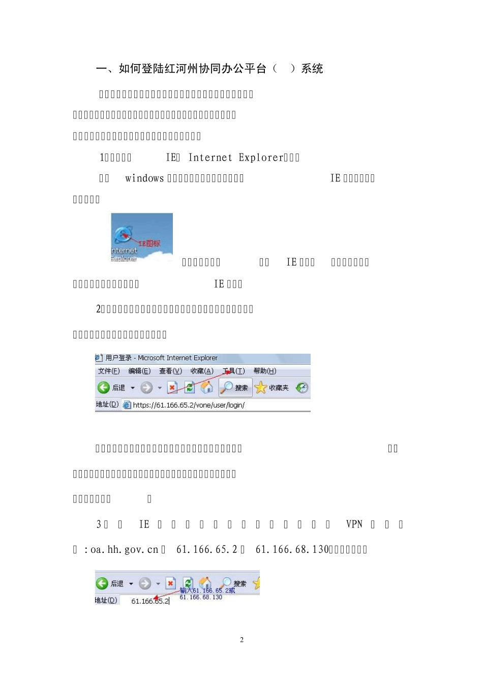 红河县OA系统用户使用手册_第2页