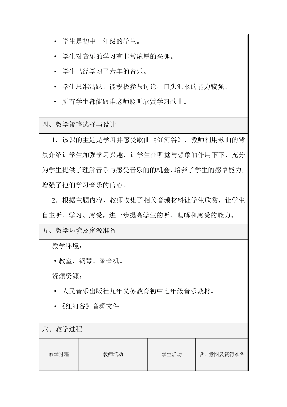 红河谷音乐教案_第2页
