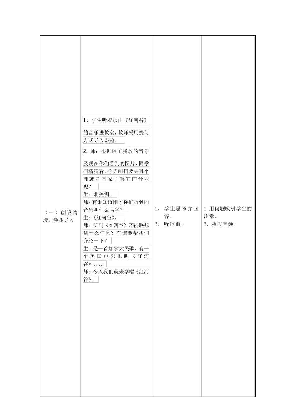 红河谷音乐教案_第3页