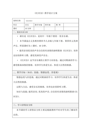 红河谷音乐教案