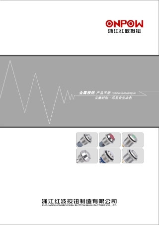 红波金属按钮产品手册2009